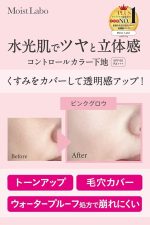 Moist Labo Control Color Base