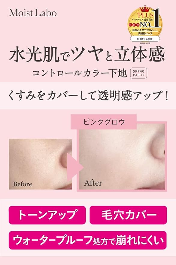 Moist Labo Control Color Base